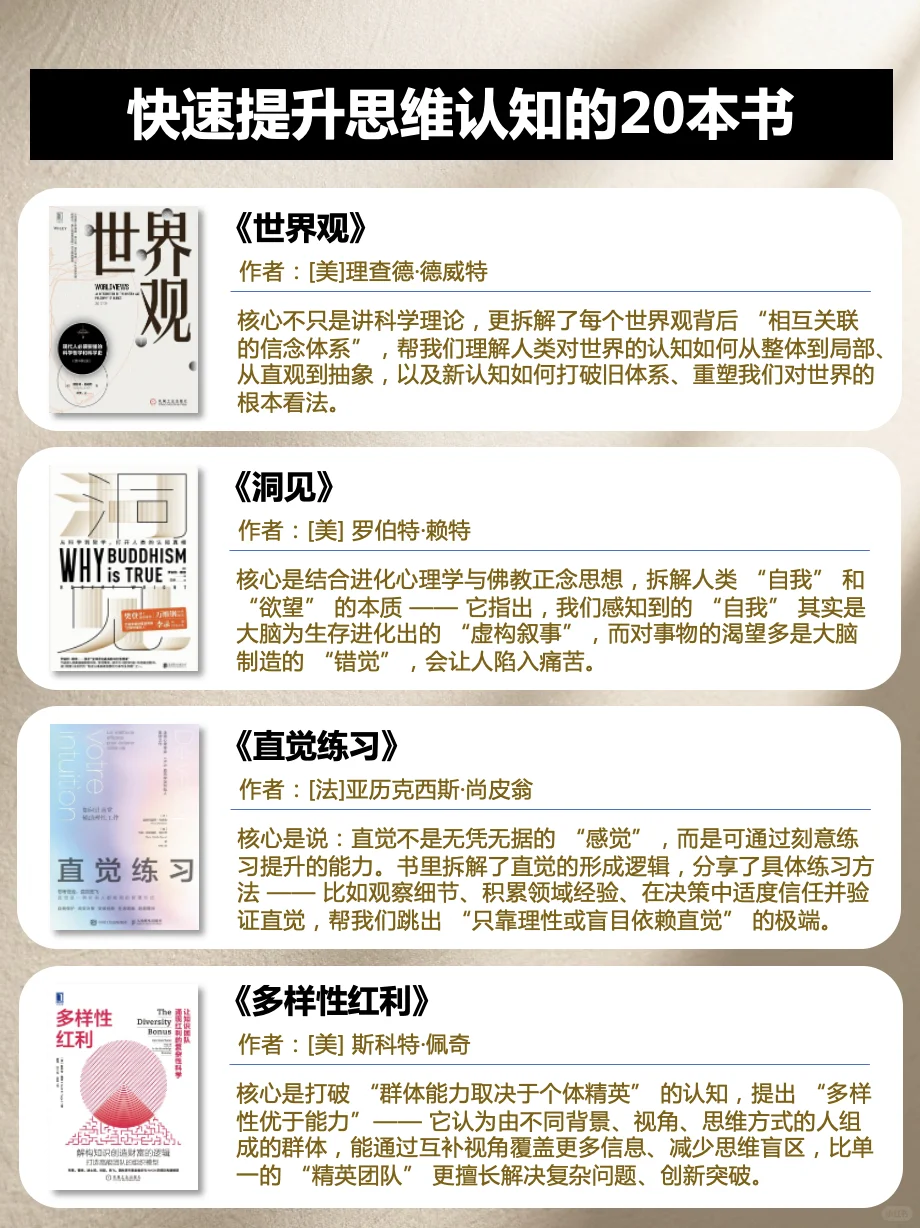 不可错过快递提升思维认知的书单📚