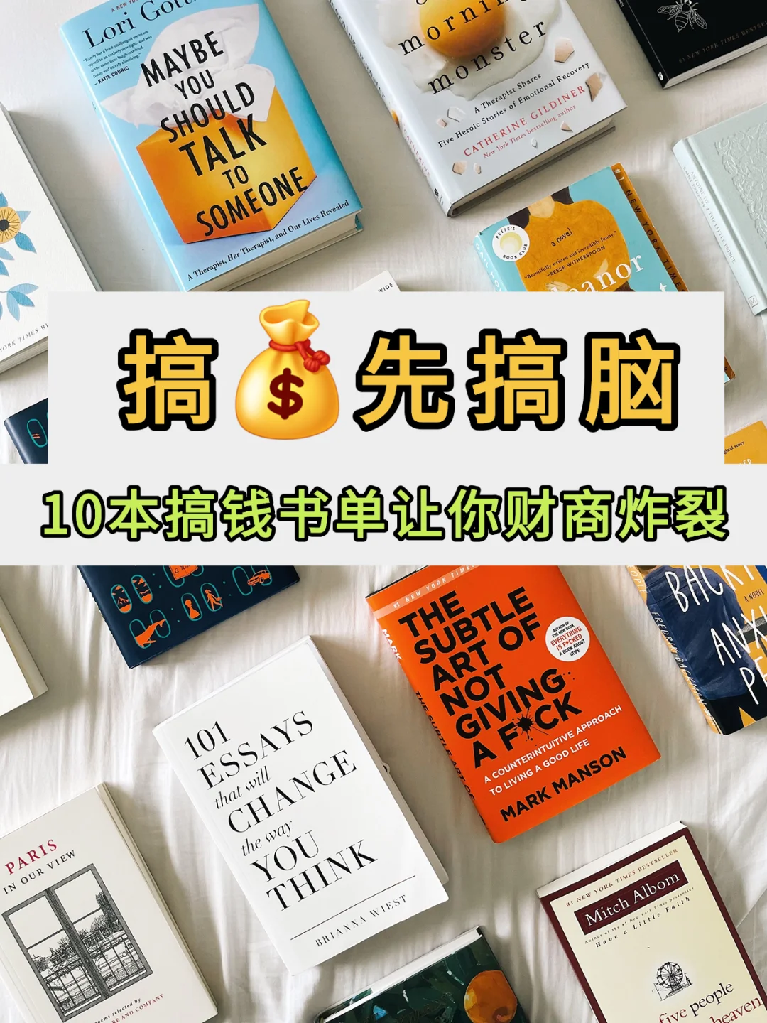 搞💰先搞脑！这10本搞钱书单让你财商炸裂