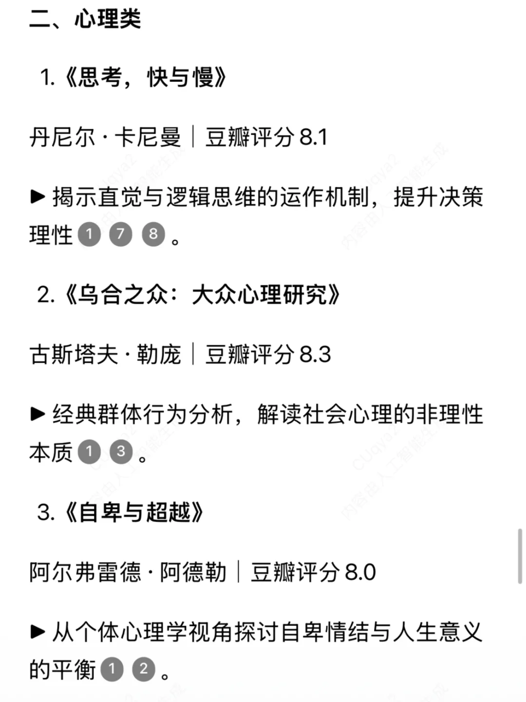 当我用DeepSeek生成阅读书单📖📚