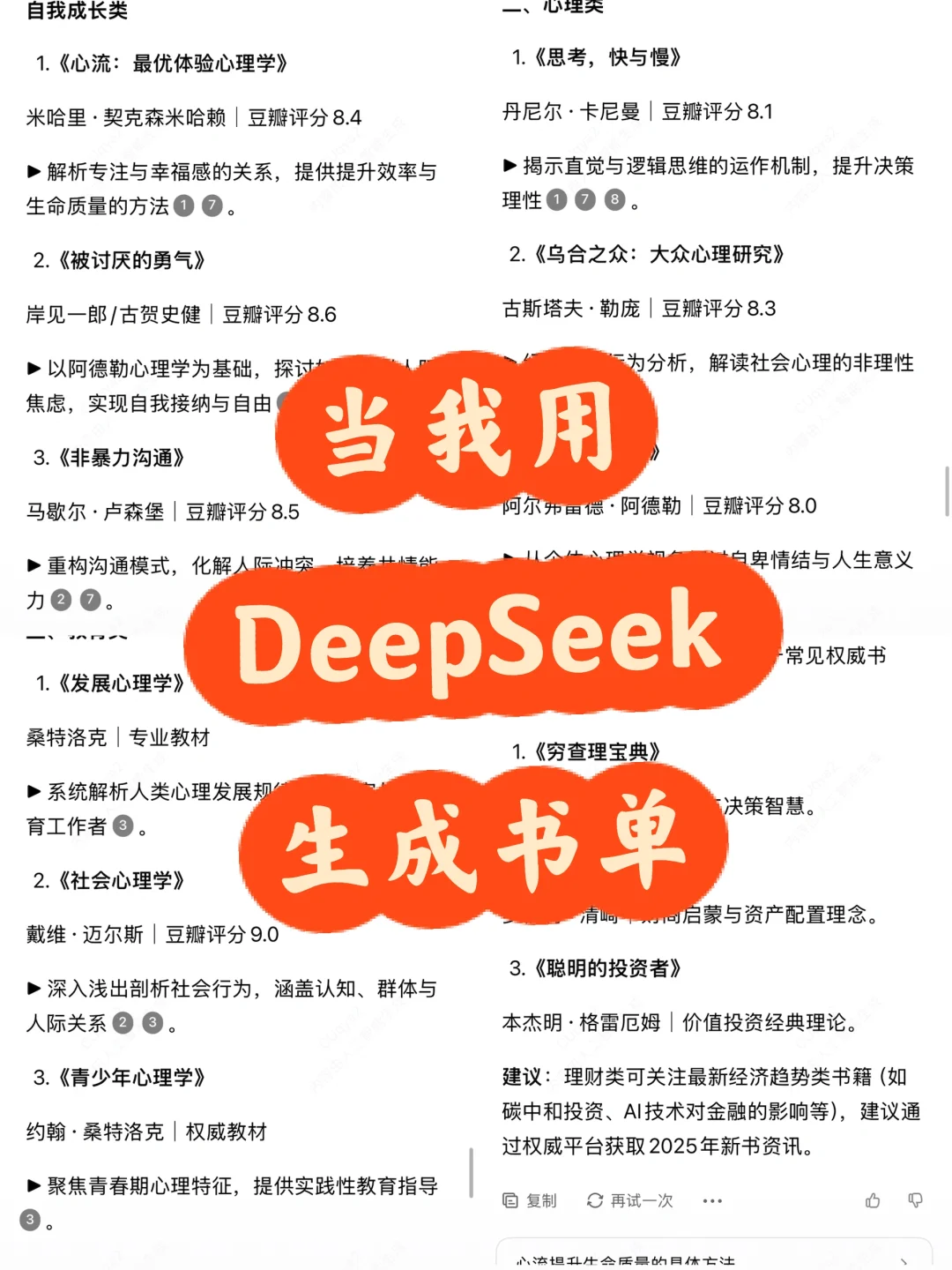 当我用DeepSeek生成阅读书单📖📚