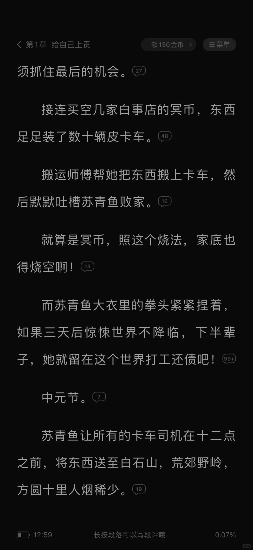 适合一个人看的小说！！！