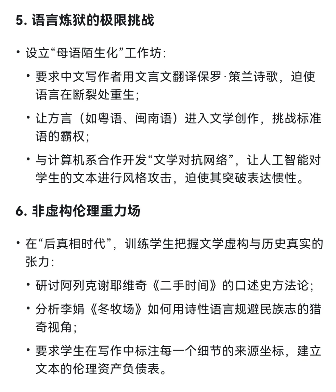 deepseek眼中的顶尖文学系教育长这样
