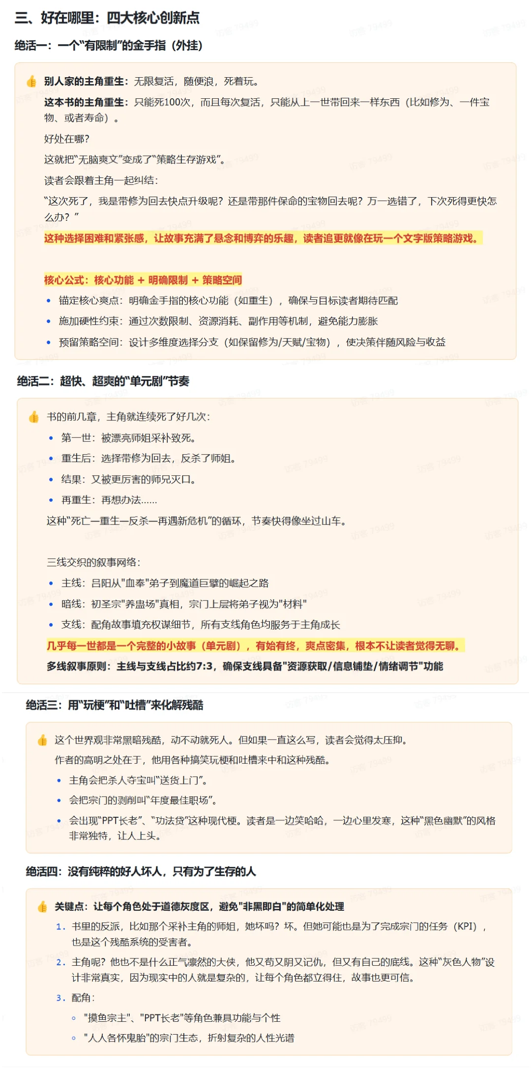 起点7月稿费120w的书到底怎么写的