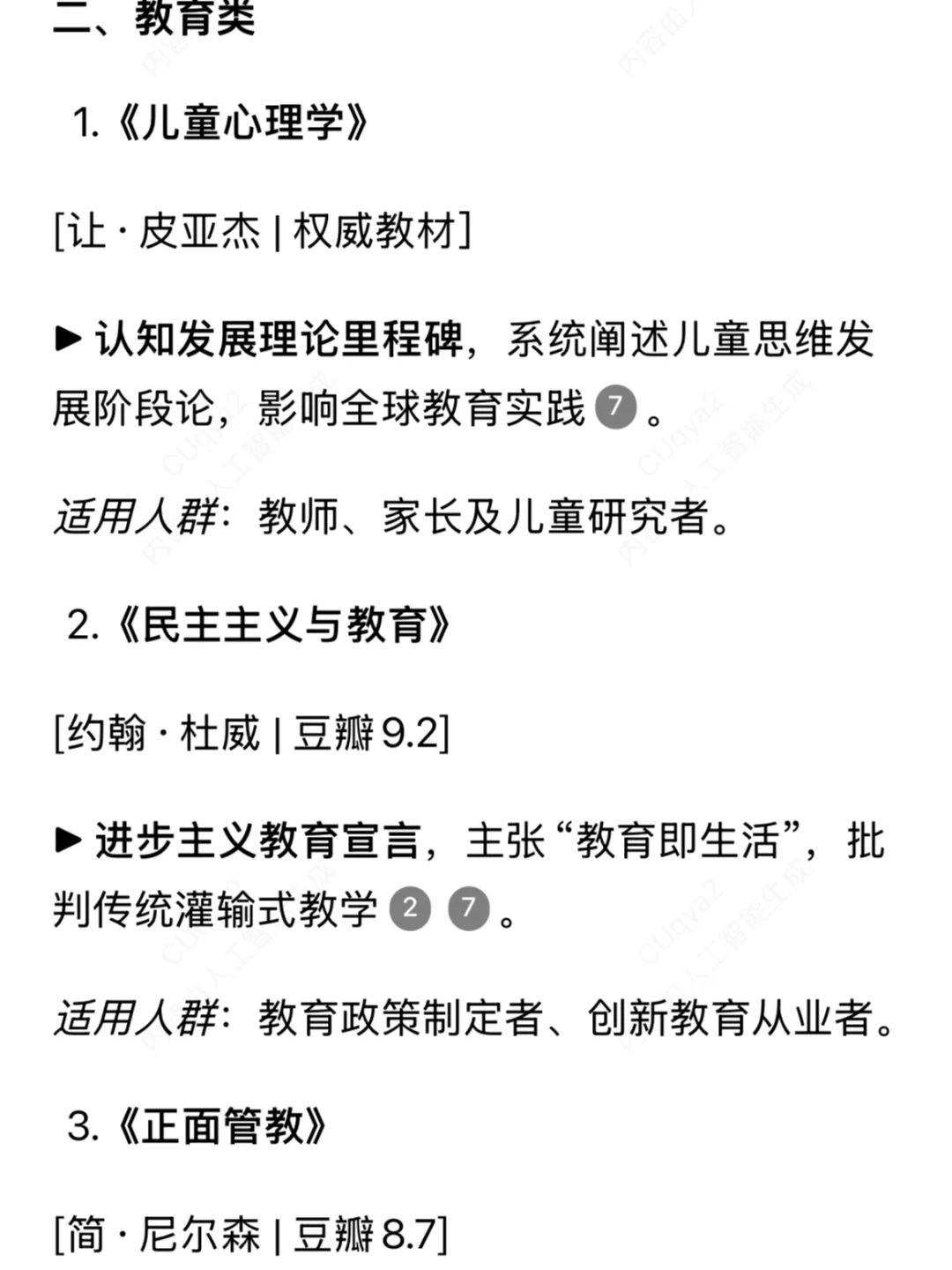 当我用DeepSeek生成阅读书单📖📚
