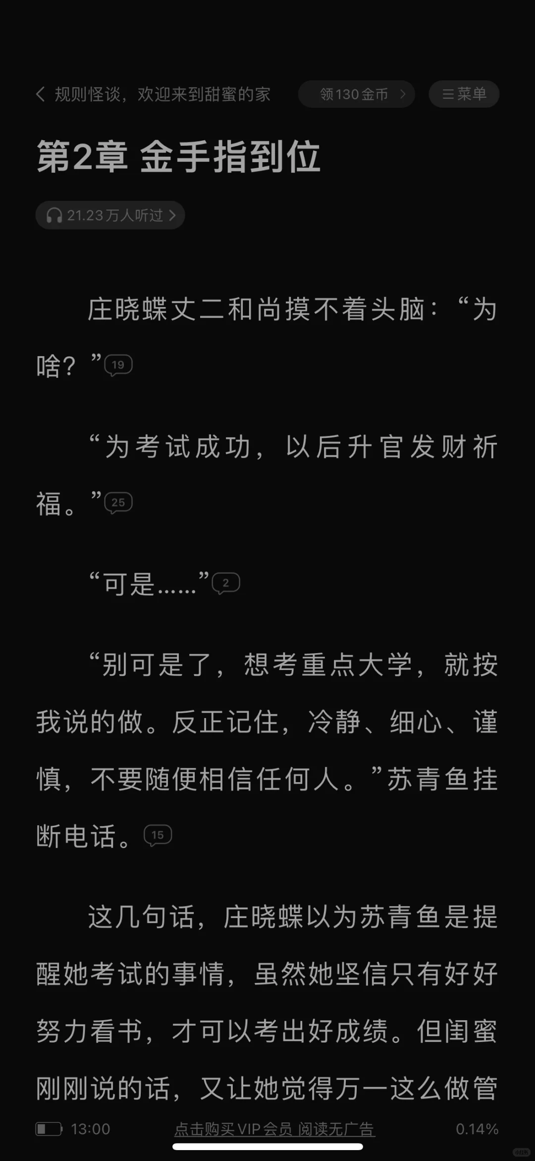 适合一个人看的小说！！！