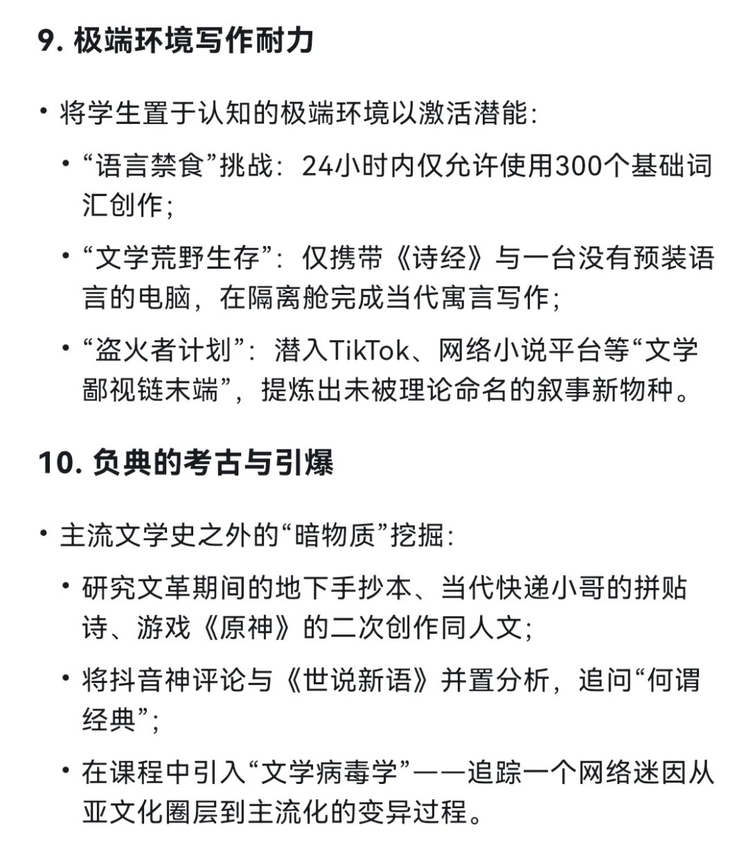deepseek眼中的顶尖文学系教育长这样