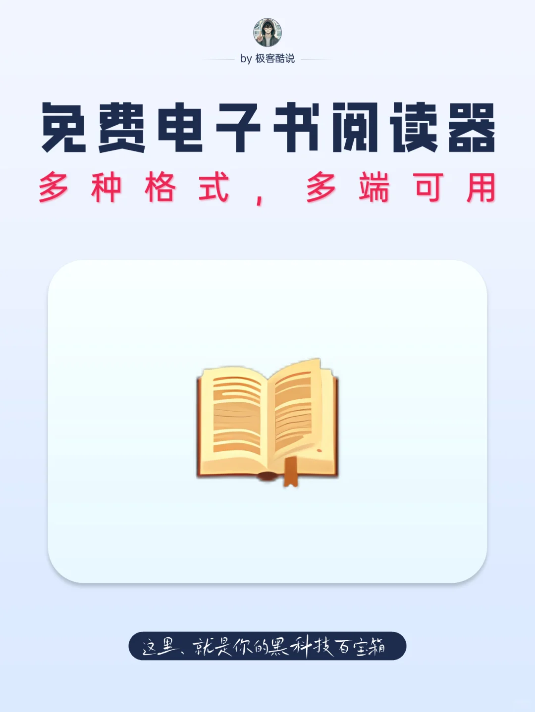 Readest丨开源阅读工具，打造私人知识库！