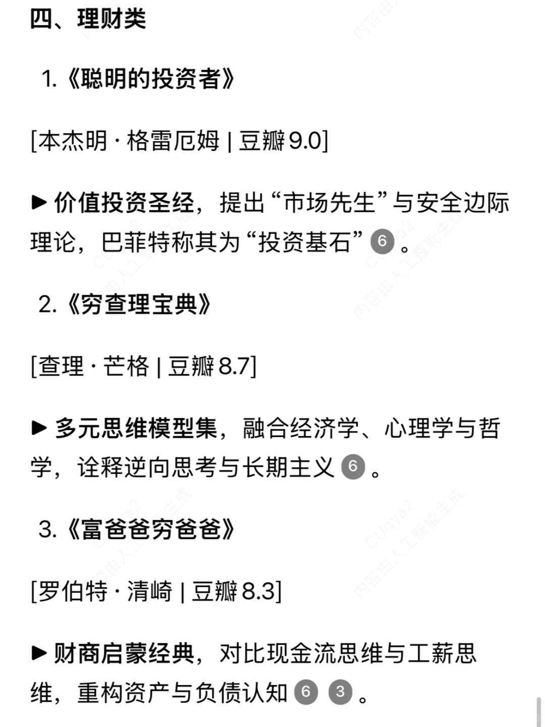 当我用DeepSeek生成阅读书单📖📚