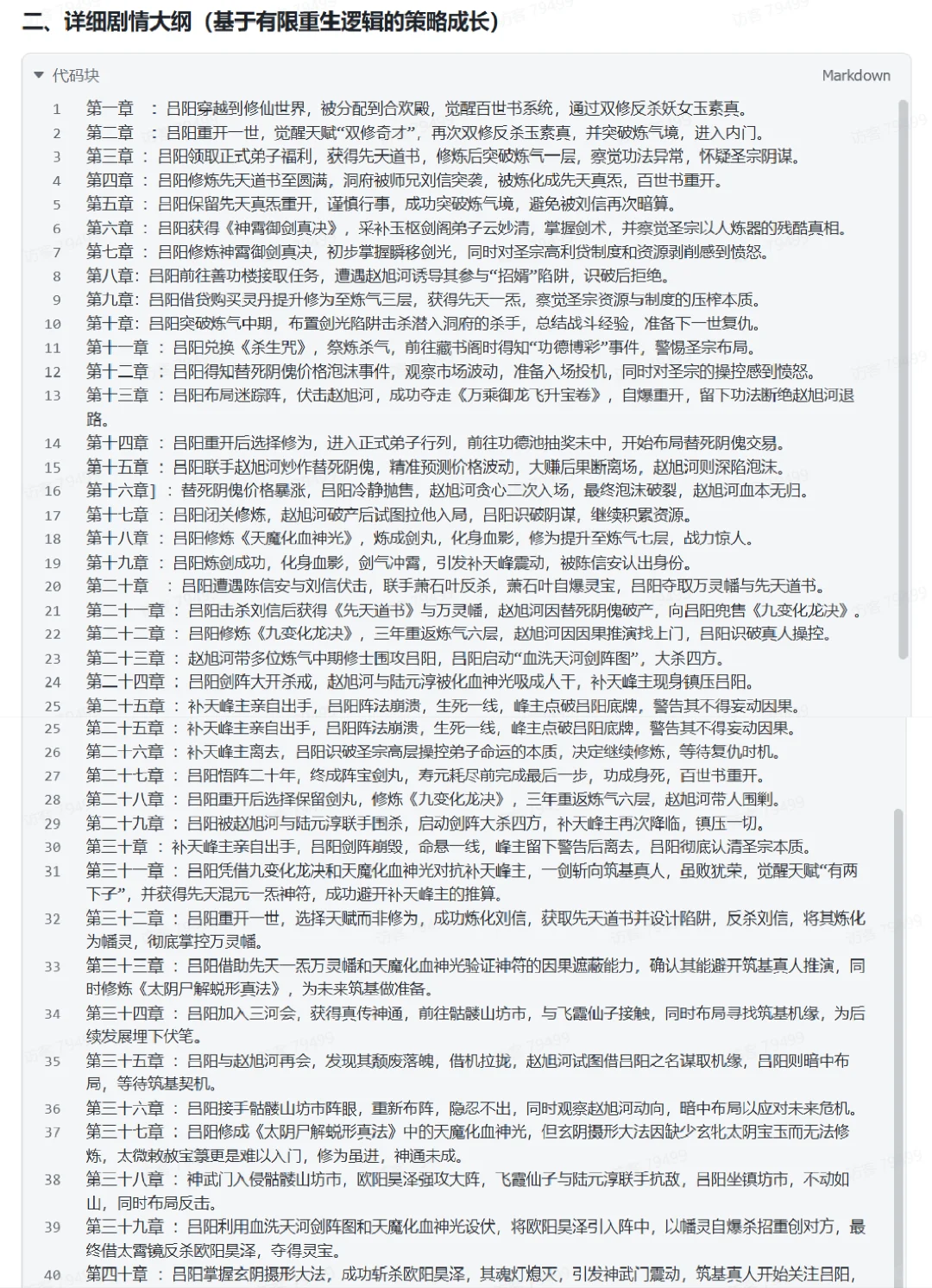 起点7月稿费120w的书到底怎么写的