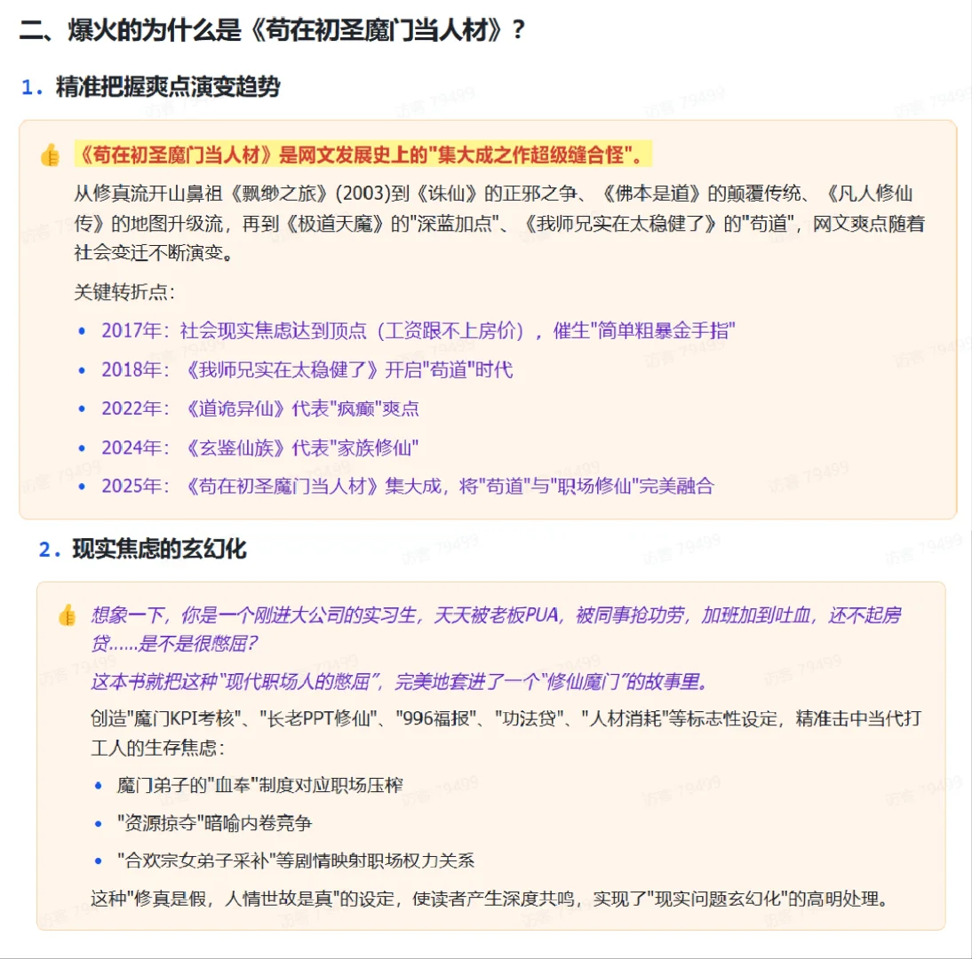 起点7月稿费120w的书到底怎么写的