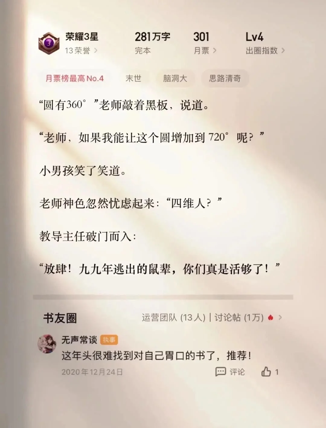 被打赏上亿，完结后仍巅峰的小说