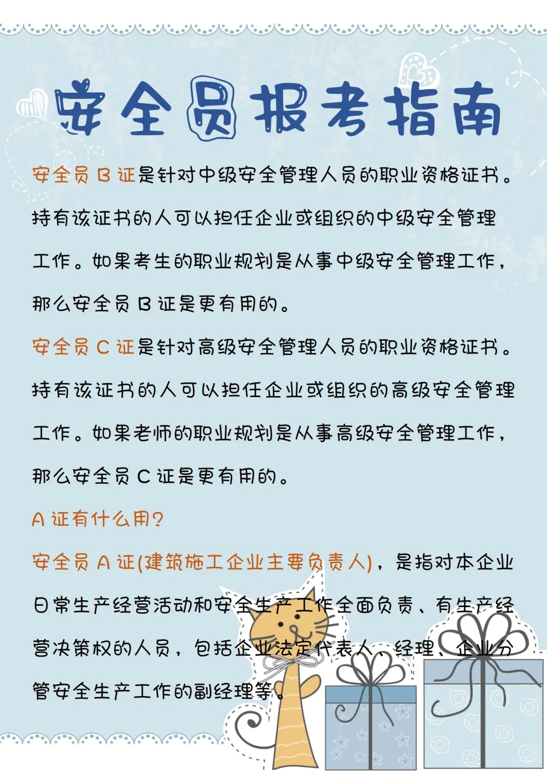 安全员报考指南