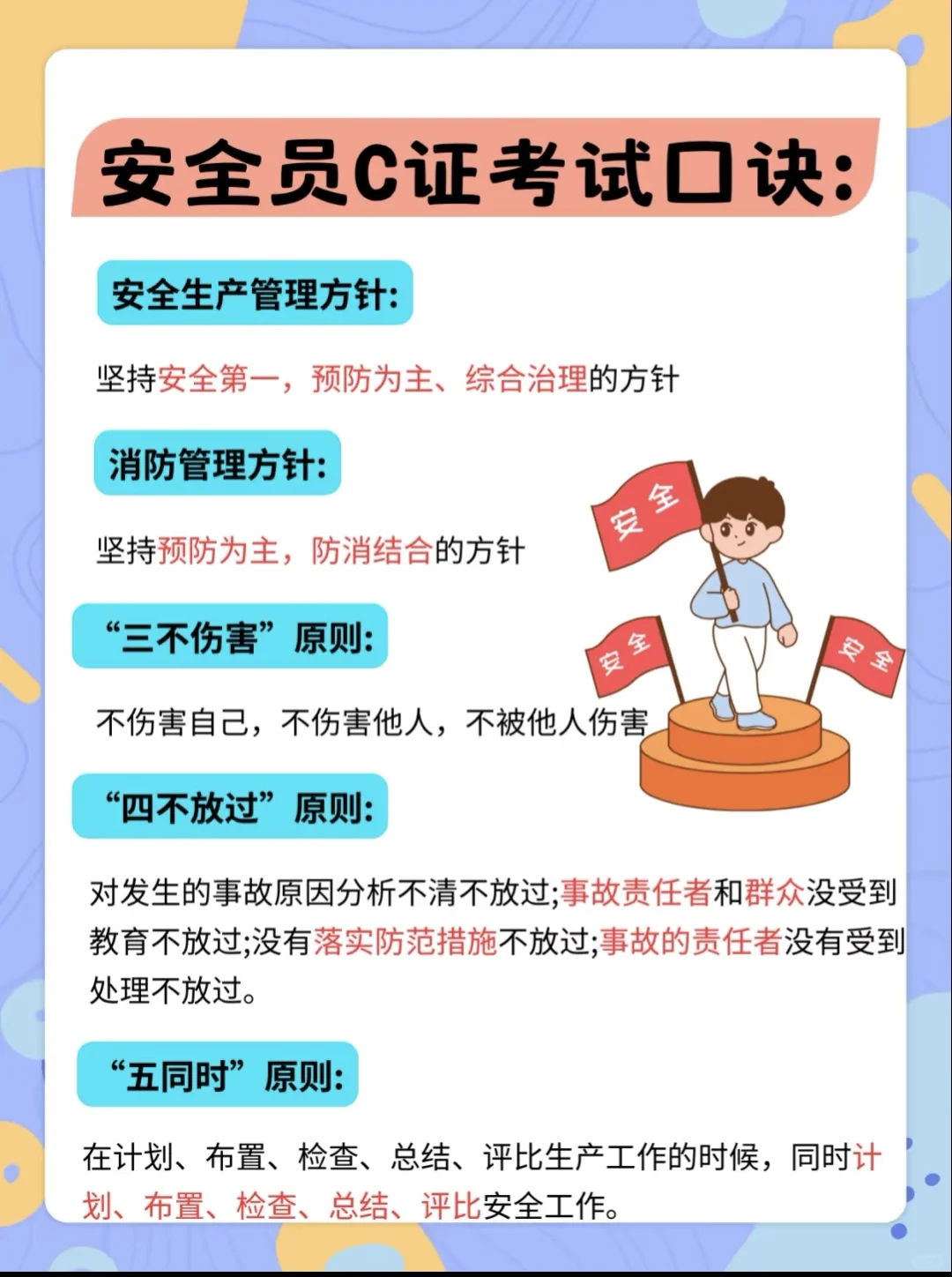 住建厅安全员的区别？安全员备考干货！