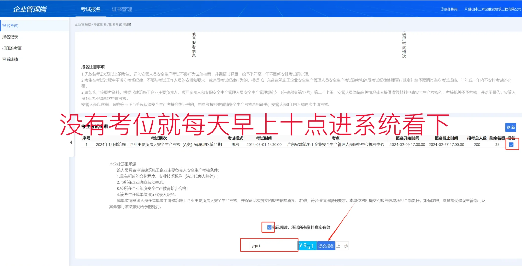 安全员还不会自己报名？新系统报名流程来了