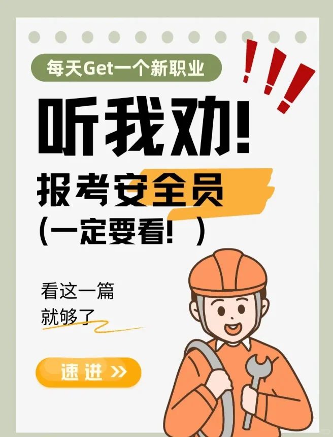 报考安全员ABC必须了解的东西！！！