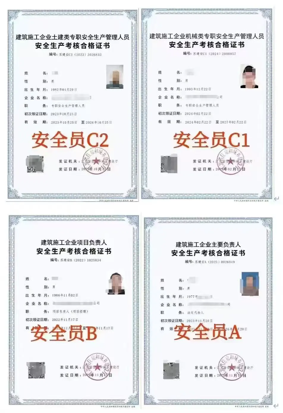 住建厅安全员ABC的区别