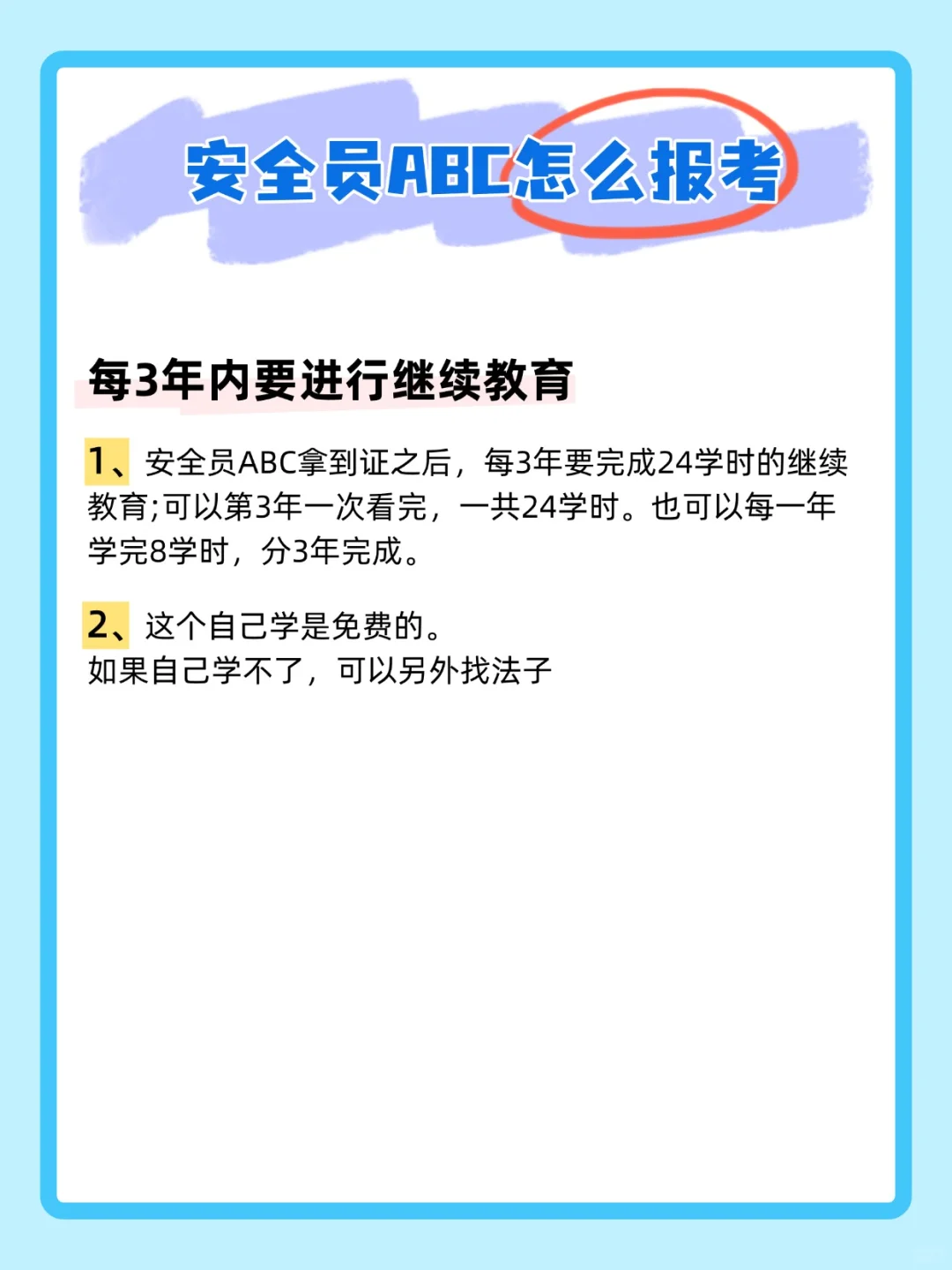 安全员ABC证报考指南，别错过！