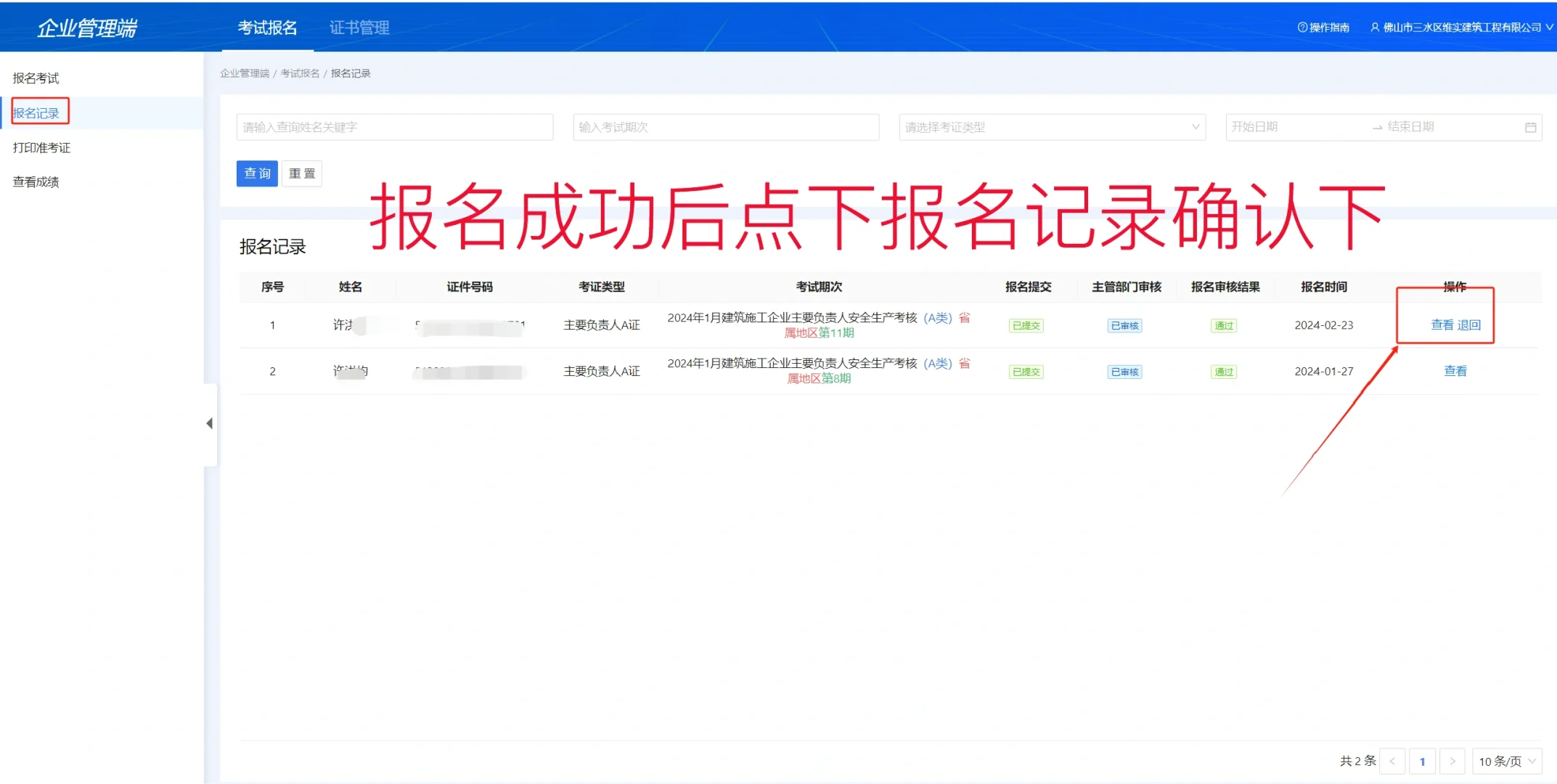 安全员还不会自己报名？新系统报名流程来了