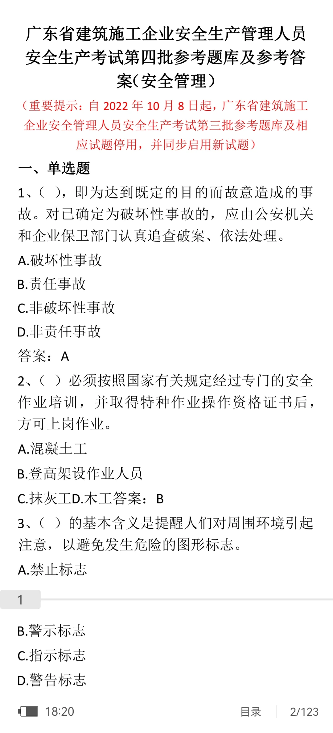 安全生产考核B证考试攻略