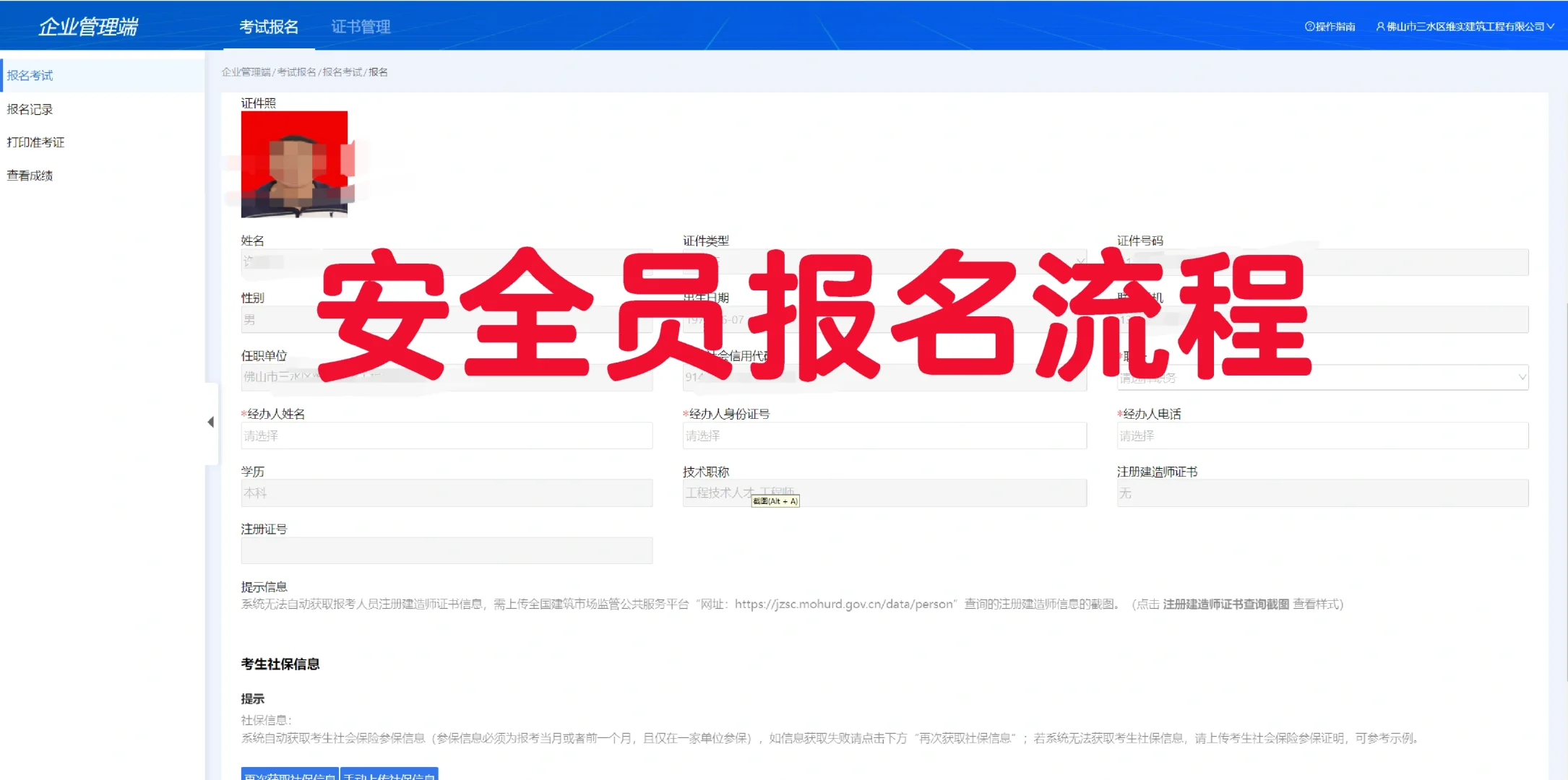 安全员还不会自己报名？新系统报名流程来了