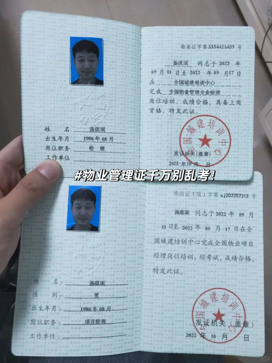 物业管理证千万别乱考！带你全面了解物业证