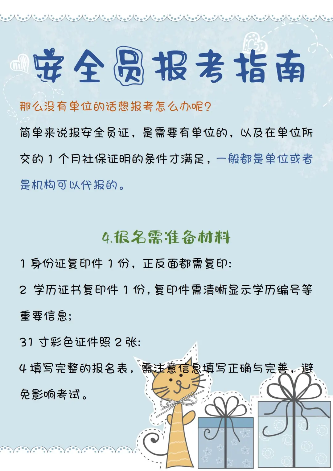 安全员报考指南