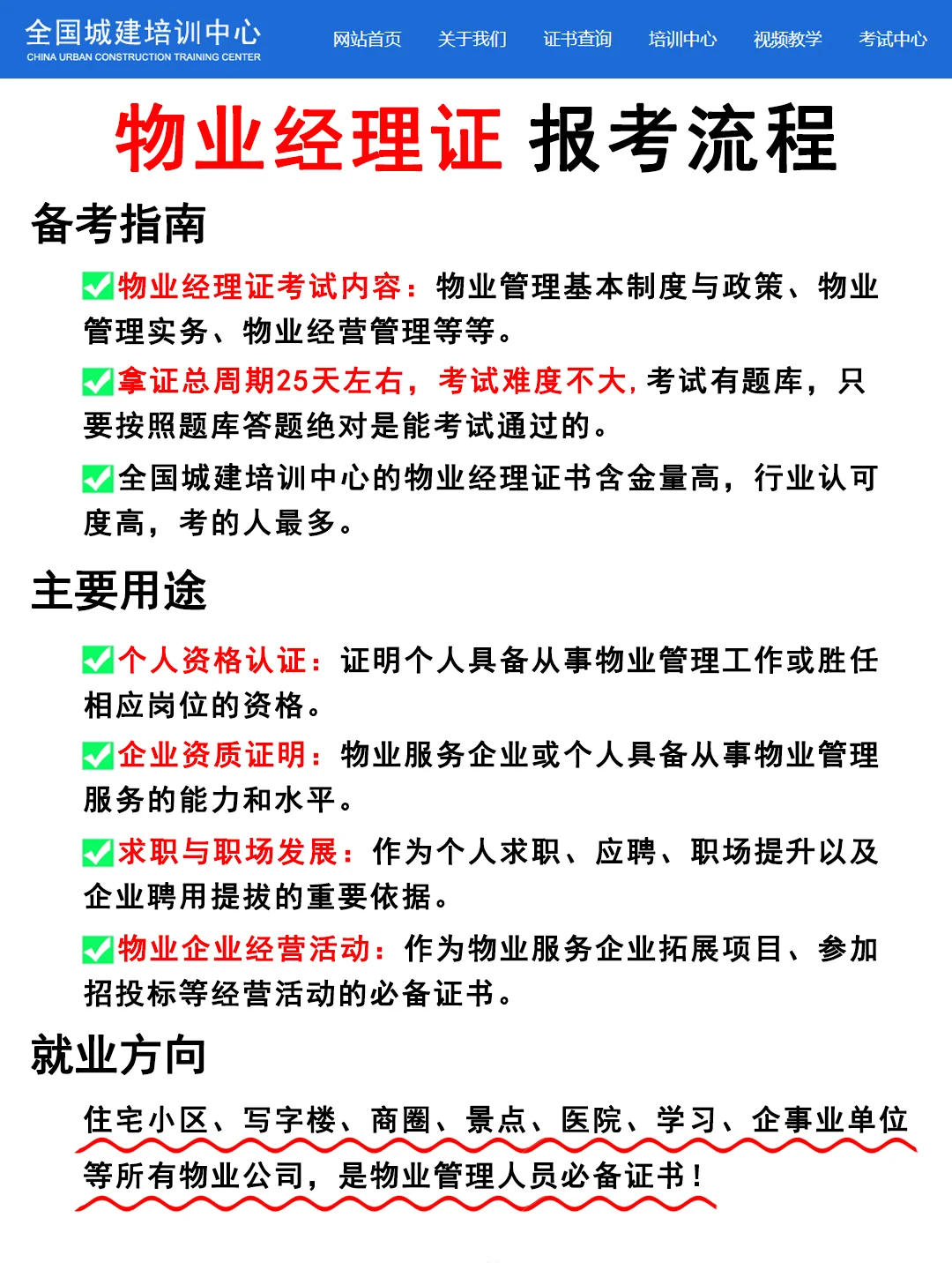物业经理证10月报考流程已出，姐妹们冲鸭！