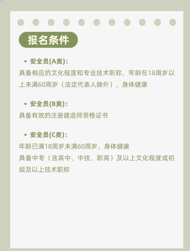 报考安全员ABC必须了解的东西！！！