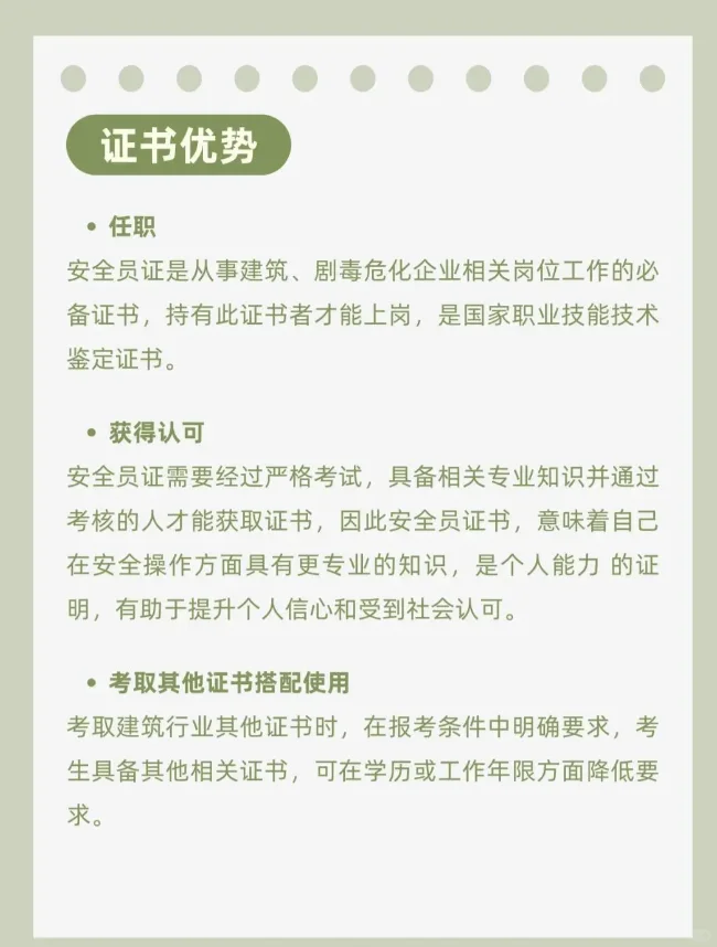 报考安全员ABC必须了解的东西！！！