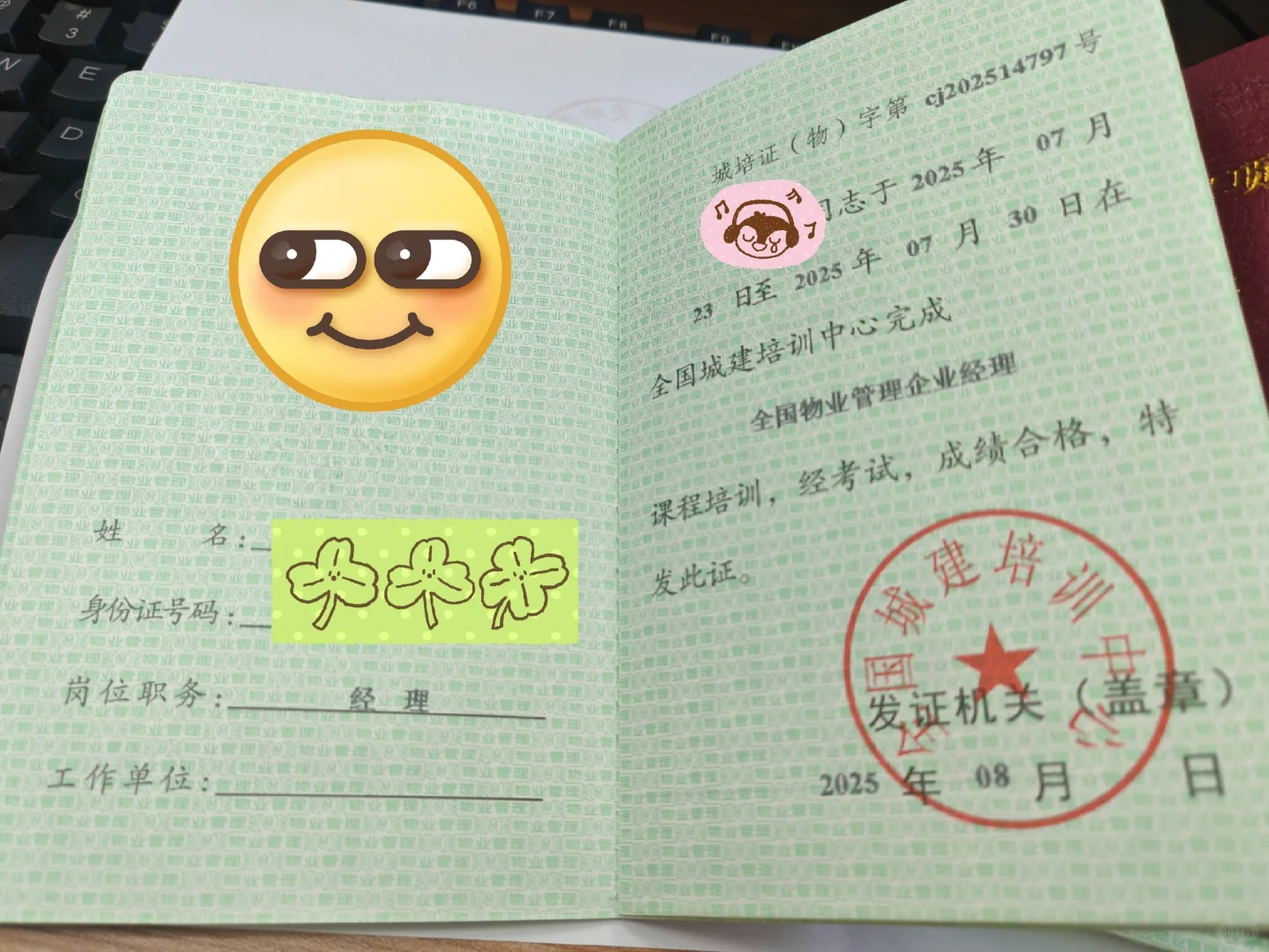 物业从业人员都在考的物业管理证书！