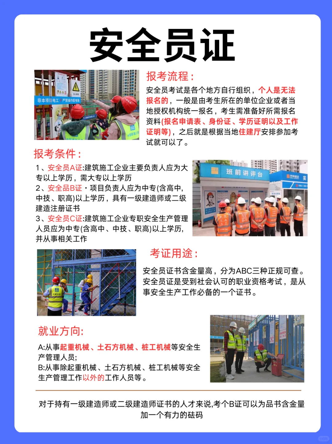 🔥安全员证书‖考证全攻略快速拿证