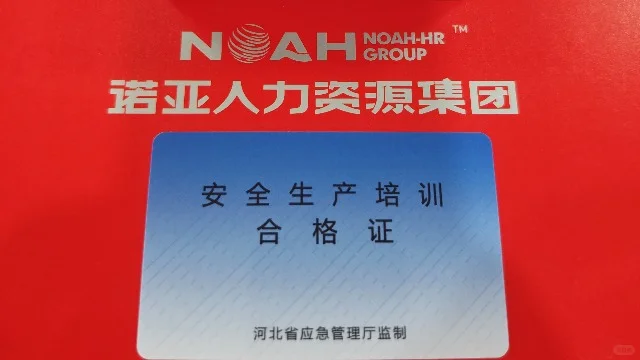 安全员培训