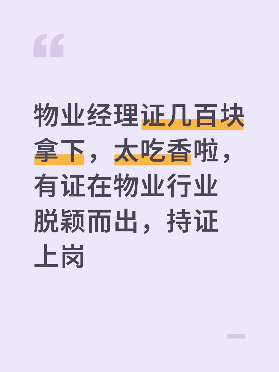 物业经理证有考的吗？