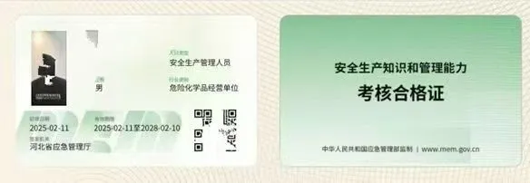 负责人证，安全员证