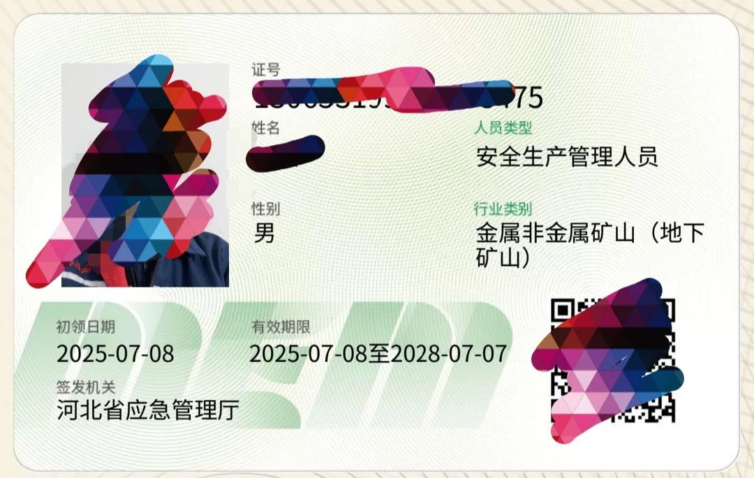 负责人证，安全员证