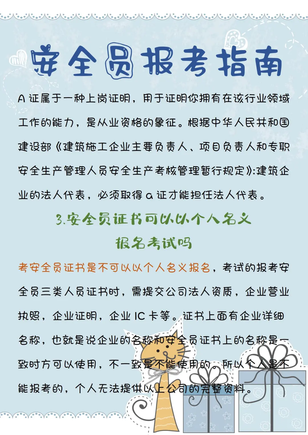 安全员报考指南