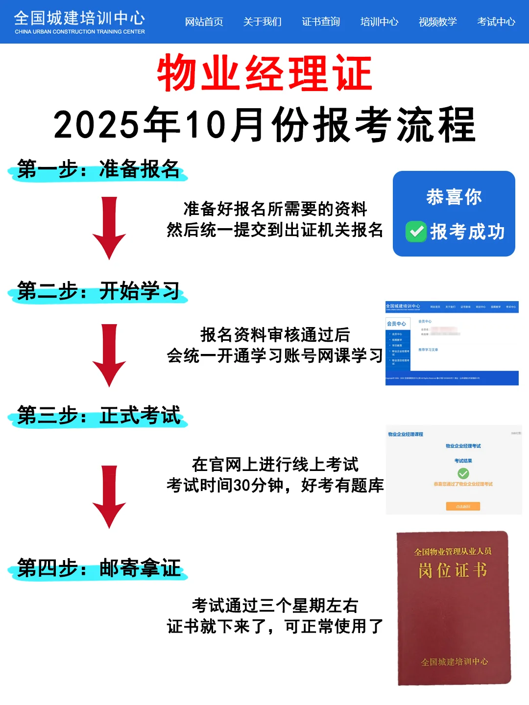 物业经理证10月报考流程已出，姐妹们冲鸭！