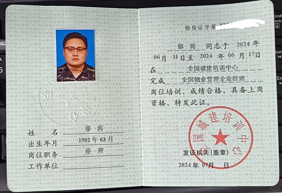 物业经理证书出来了