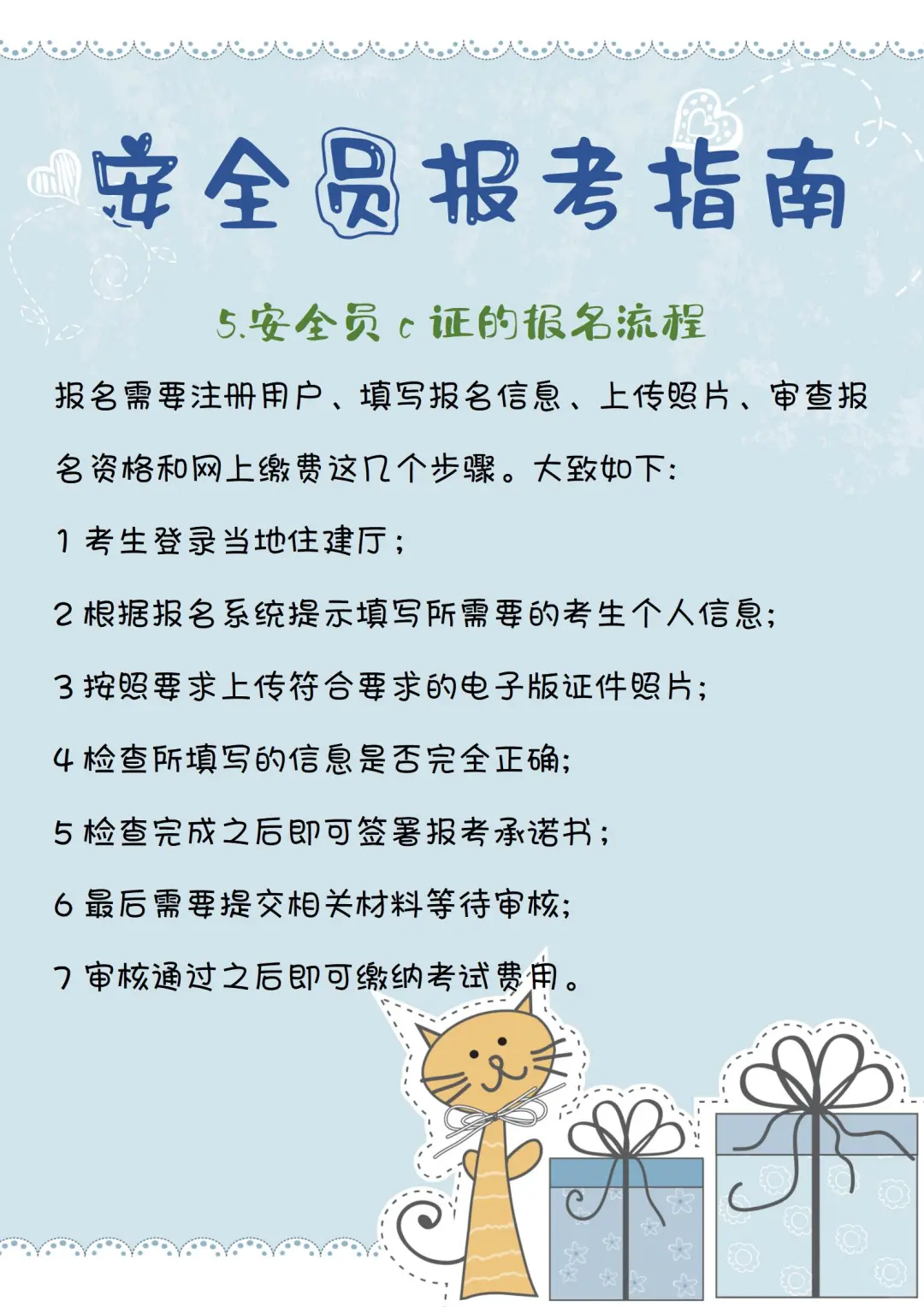 安全员报考指南