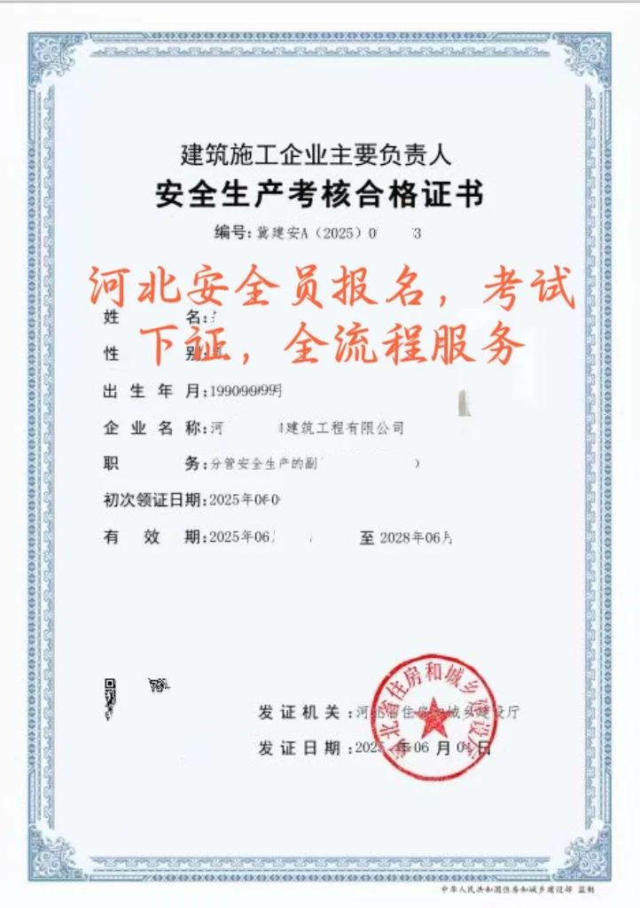 河北建筑安全员报名，考试注意事项