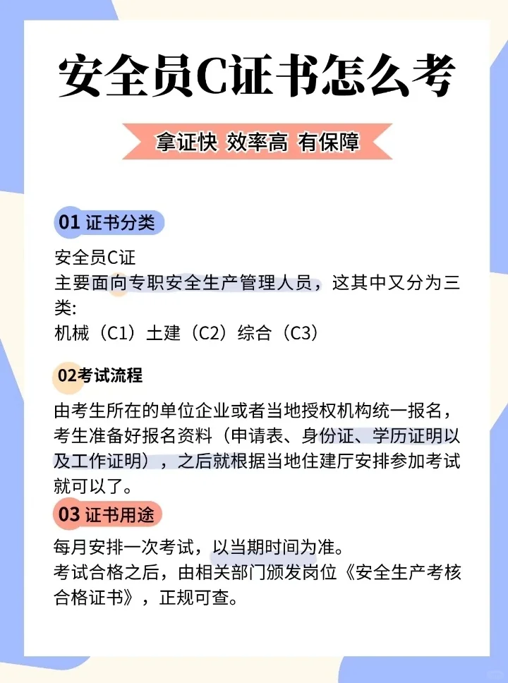 安全员c证如何报考？考试流程是怎么样的