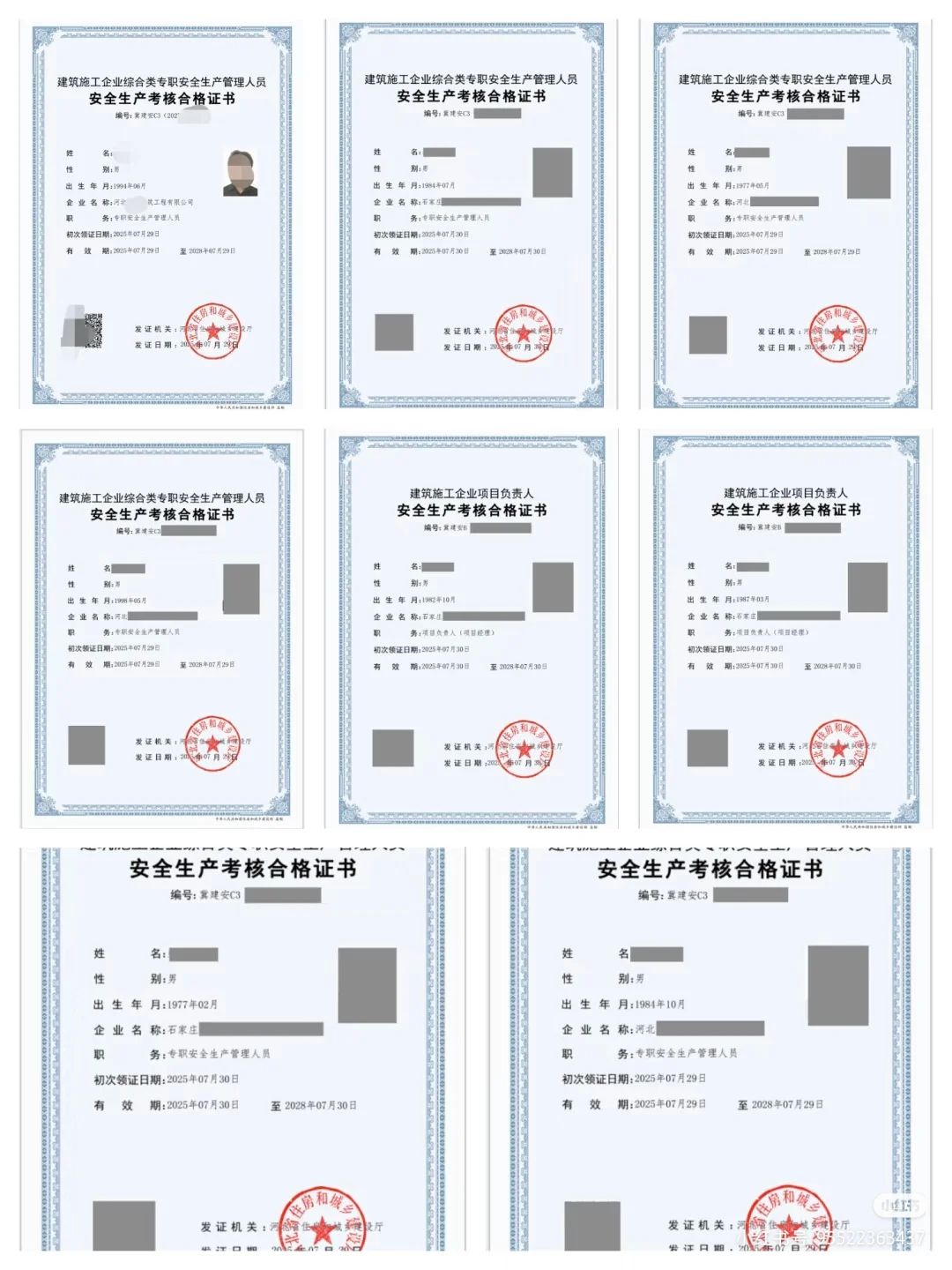 中建协八大员证书