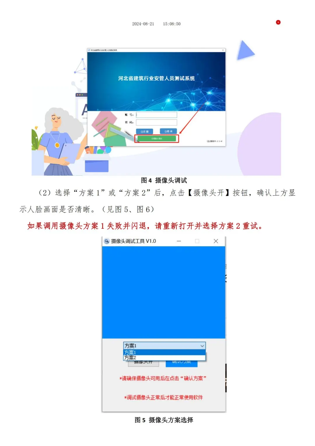 安全员在家就能考