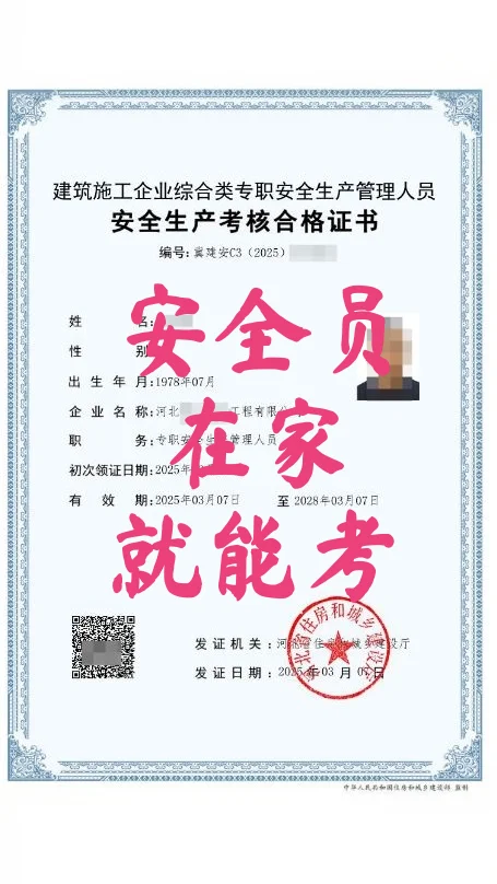 安全员在家就能考