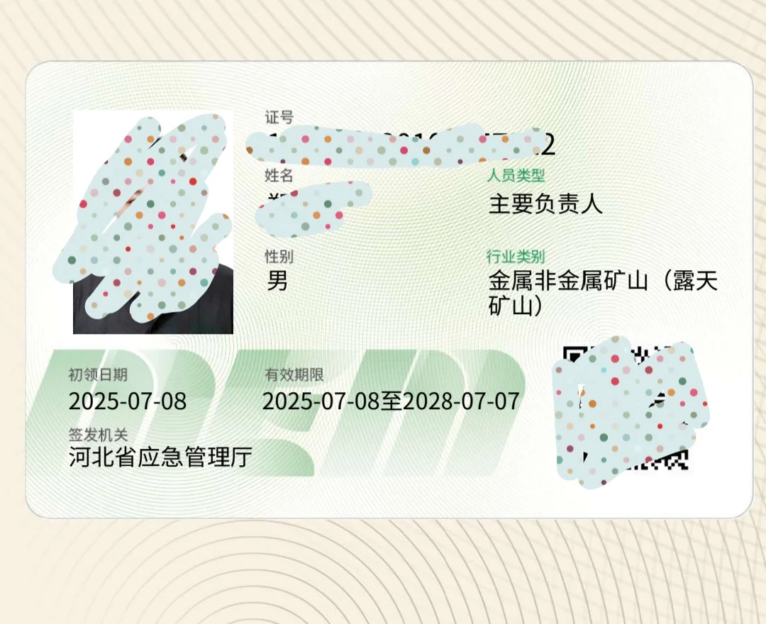 负责人证，安全员证