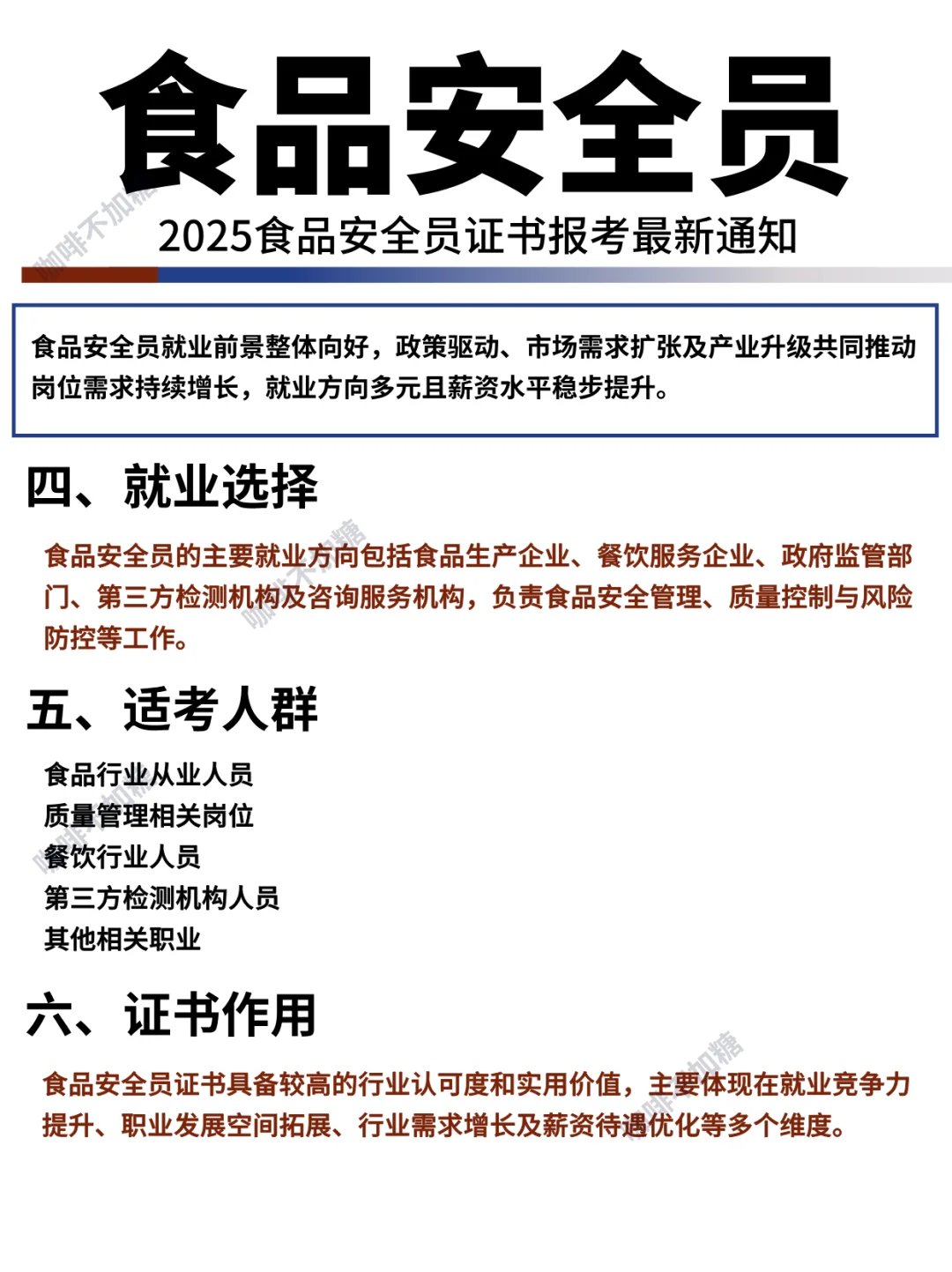 食品安全员【市监局】🔥2025报考批次通知
