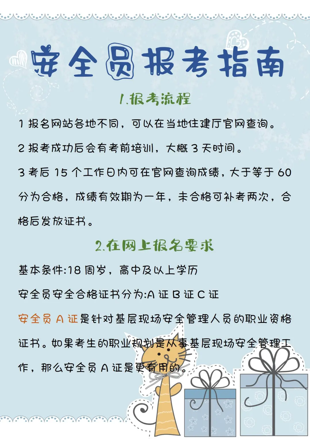 安全员报考指南