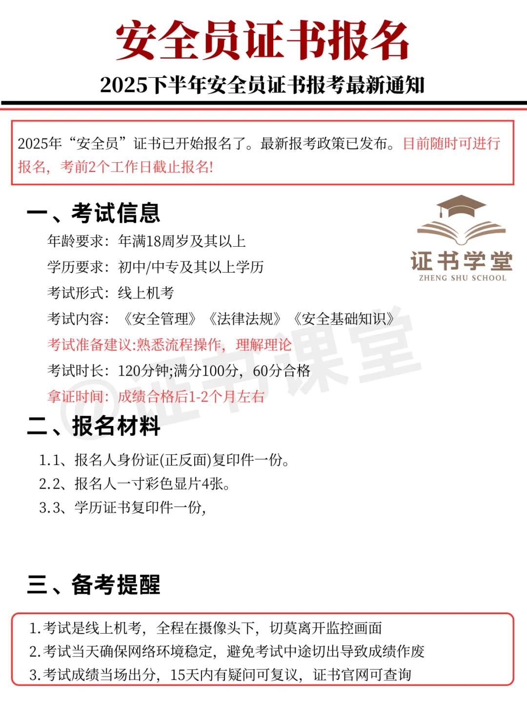 ‼️2025安全员证书报考新通知