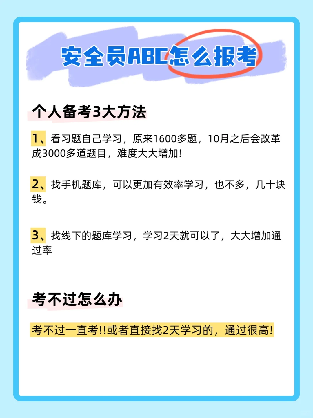 安全员ABC证报考指南，别错过！