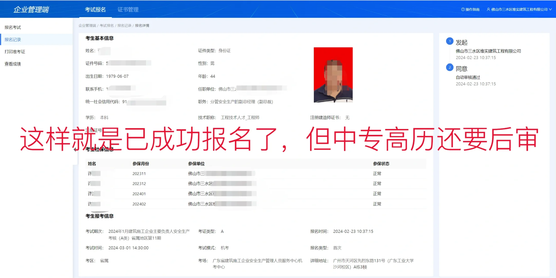 安全员还不会自己报名？新系统报名流程来了